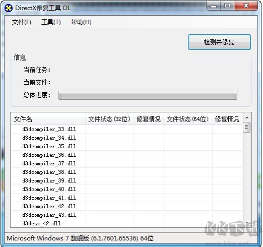DirectX修復(fù)工具