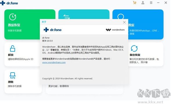 蘋果手機(jī)數(shù)據(jù)恢復(fù)軟件Dr.Fone
