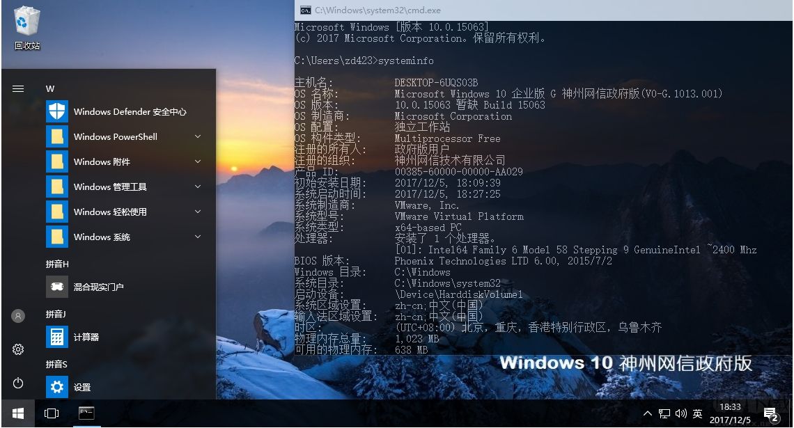Win10神州網(wǎng)信政府版