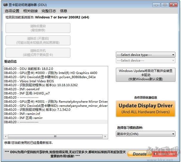 顯卡驅(qū)動卸載工具(Display Driver Uninstaller)