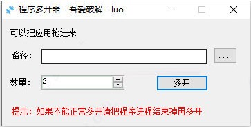 程序多開器