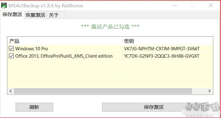 MSActBackUp(Win10/Office激活備份和恢復(fù)工具)