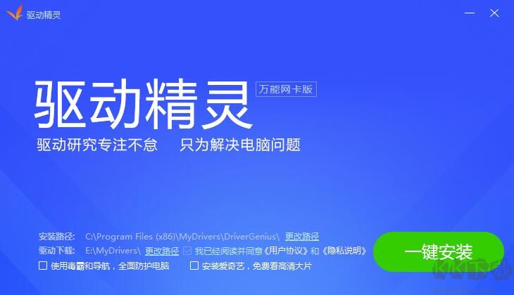 驅(qū)動精靈萬能網(wǎng)卡版