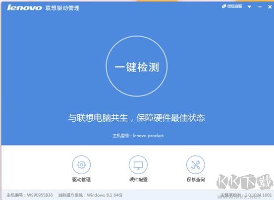 聯(lián)想驅(qū)動管理軟件