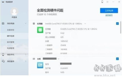 華為電腦管家
