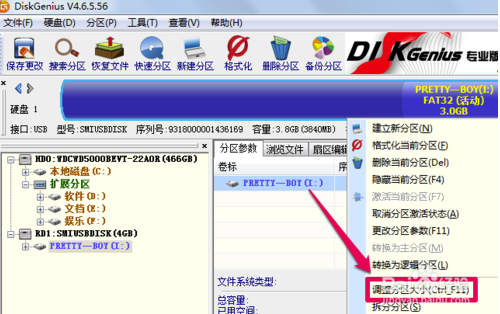 DiskGenius硬盤恢復(fù)軟件使用教程14