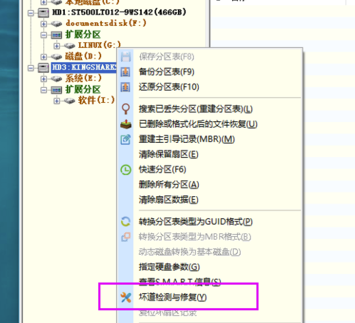 DiskGenius硬盤恢復(fù)軟件使用教程18
