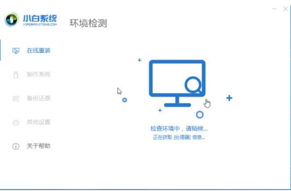小白一鍵重裝系統(tǒng)教程