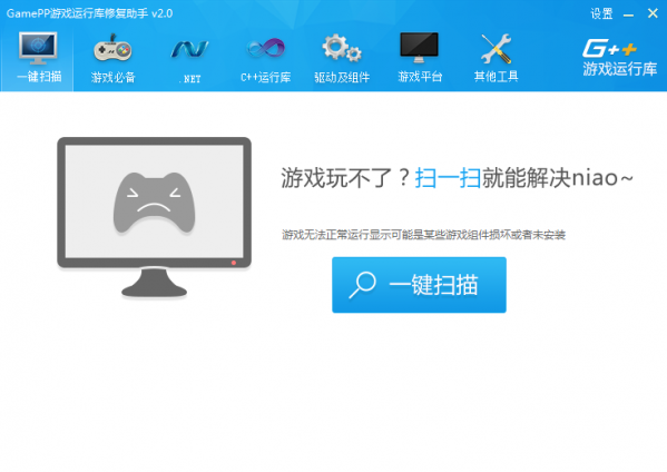 GamePP游戲運(yùn)行庫修復(fù)助手
