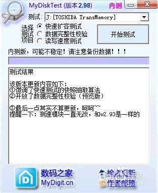 MyDiskTest(U盤擴(kuò)容檢測工具)