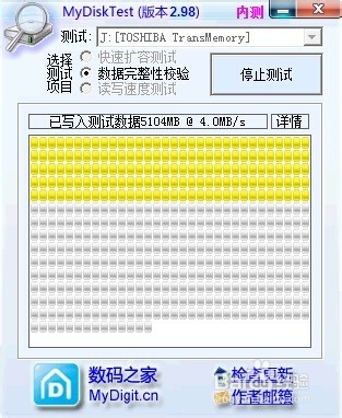 MyDiskTest(U盤擴(kuò)容檢測工具)