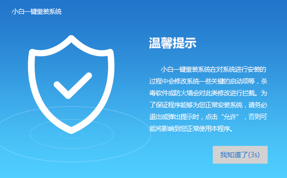 小白一鍵裝機使用方法
