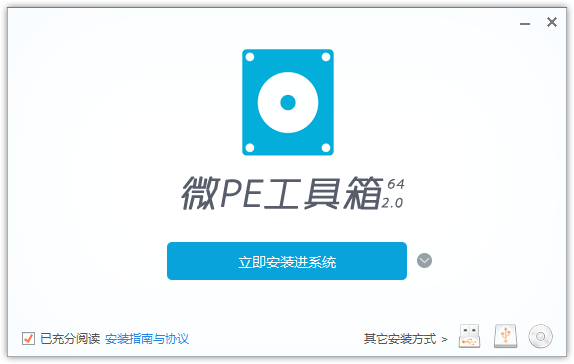 微PE工具箱v2.0截圖