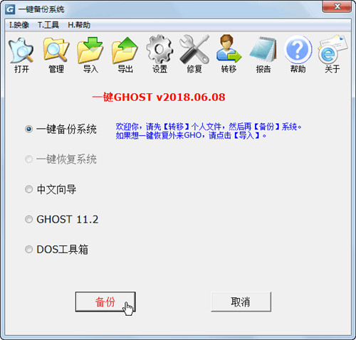 一鍵GHOST下載