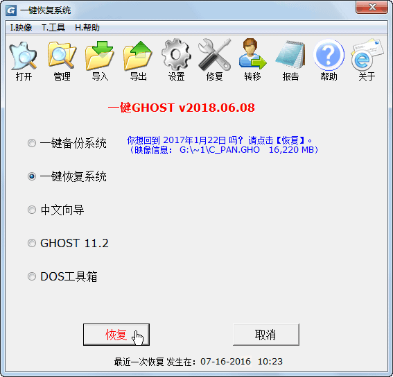 一鍵GHOST下載