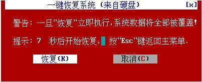 一鍵GHOST下載