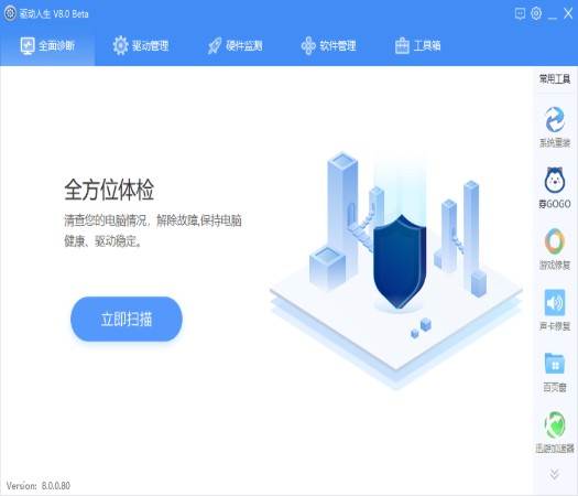 驅動人生7和8的區(qū)別