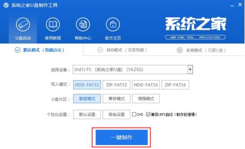 系統(tǒng)之家U盤制作工具