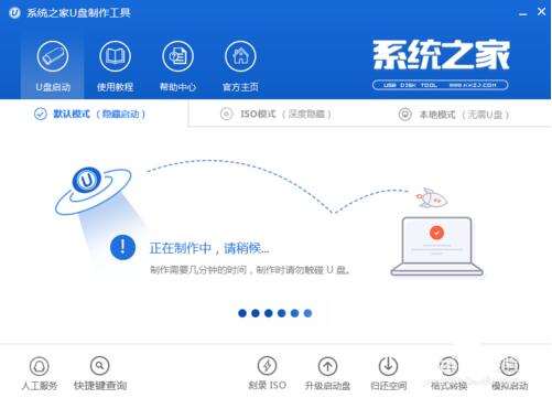 系統(tǒng)之家U盤制作工具