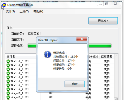 DirectX一鍵修復(fù)工具