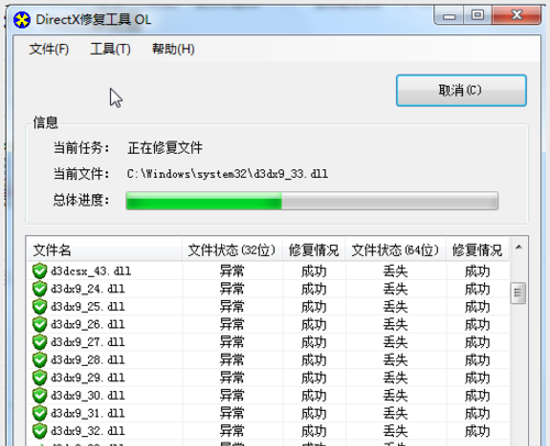 DirectX一鍵修復(fù)工具
