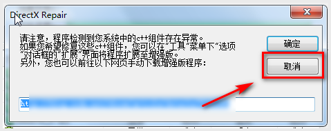 DirectX一鍵修復(fù)工具