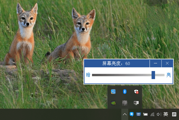 屏幕亮度調(diào)節(jié)軟件界面截圖