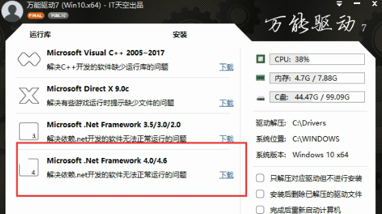 IT天空萬能驅(qū)動助理使用教程截圖