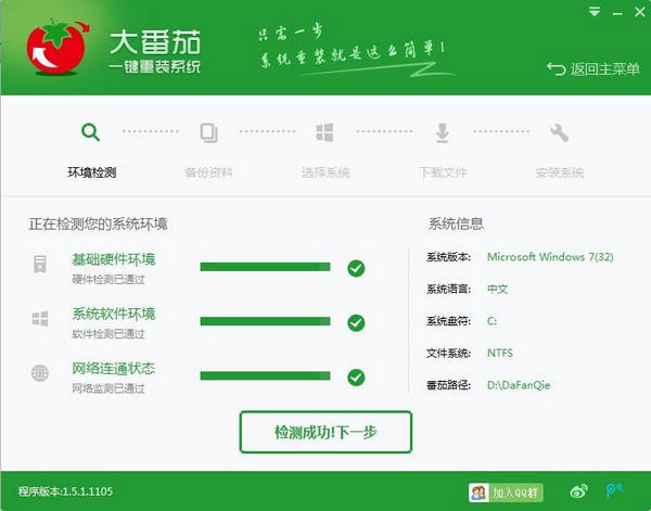 大番茄一鍵重裝系統(tǒng)截圖