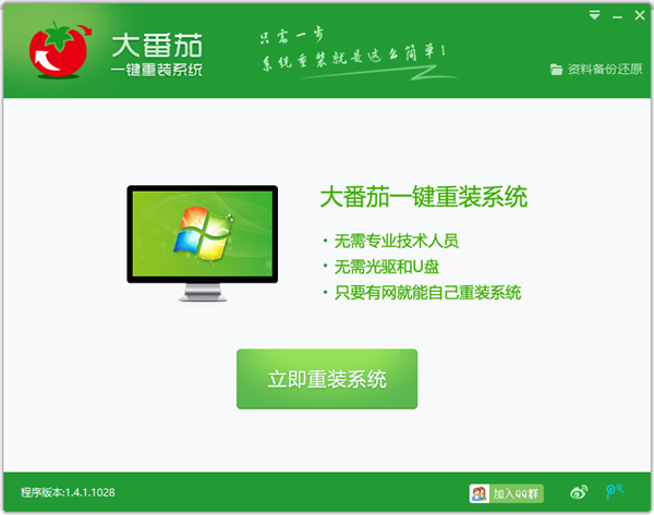 大番茄一鍵重裝系統(tǒng)怎么使用