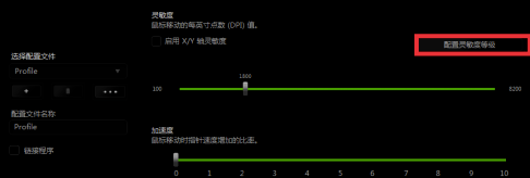 雷云3怎么調(diào)DPI