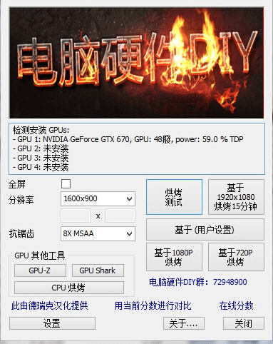 Furmark烤機軟件