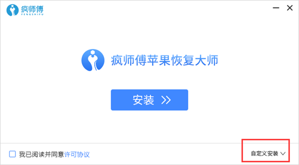 瘋師傅破解版安裝方法