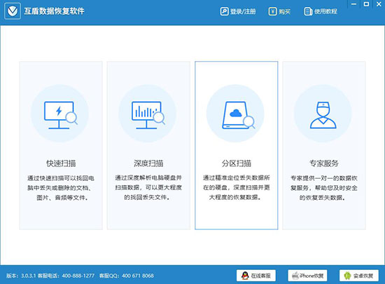 互盾手機數(shù)據(jù)恢復(fù)軟件