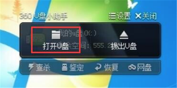 360U盤(pán)助手軟件使用方法1