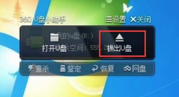 360U盤(pán)助手軟件使用方法2