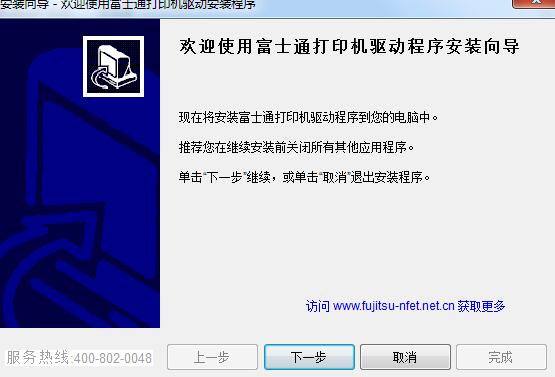 富士通Fujitsu發(fā)票小新打印機驅動程序