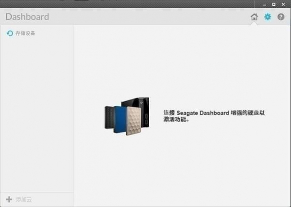 Dashboard希捷移動硬盤專用備份工具