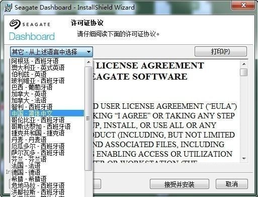 Dashboard希捷移動硬盤專用備份工具