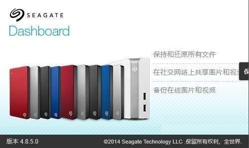 Dashboard希捷移動硬盤專用備份工具