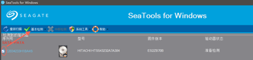 SeaTools硬盤修復(fù)軟件