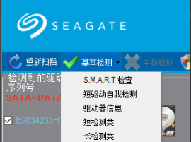 SeaTools硬盤修復(fù)軟件