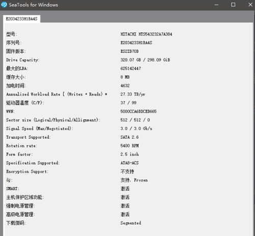 SeaTools硬盤修復(fù)軟件