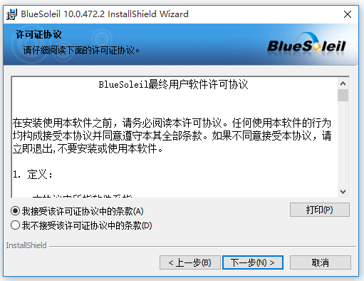 Bluesoleil萬(wàn)能藍(lán)牙驅(qū)動(dòng)