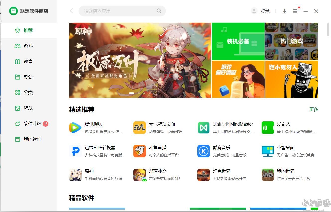 聯(lián)想軟件管家