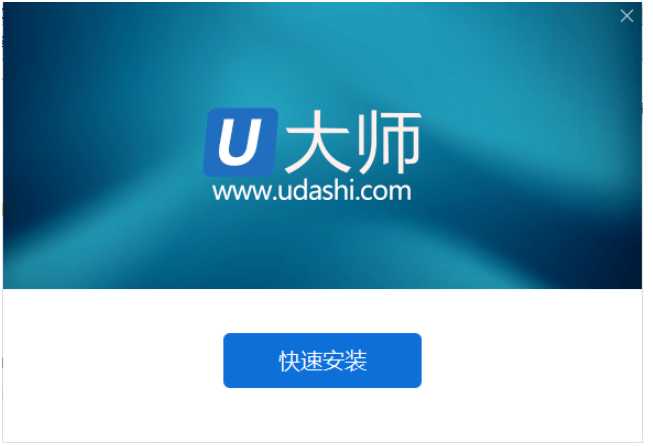 U大師U盤(pán)啟動(dòng)盤(pán)制作工具