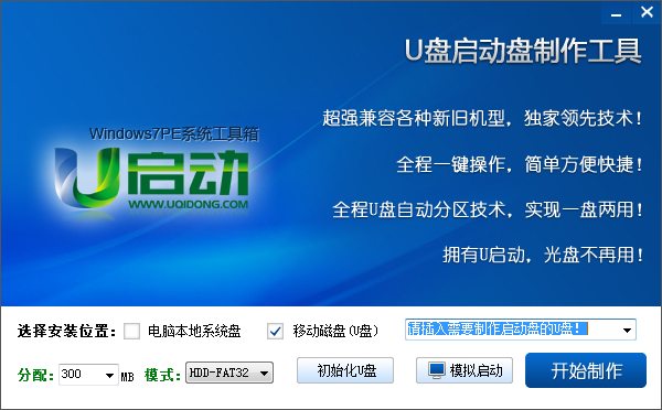 老毛桃U盤啟動(dòng)盤制作工具