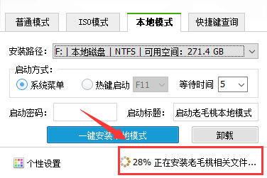 老毛桃U盤啟動(dòng)盤制作工具