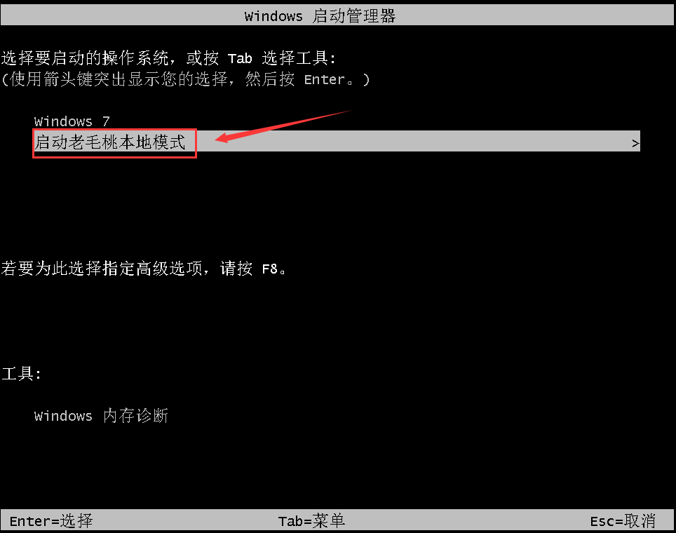 老毛桃U盤啟動(dòng)盤制作工具
