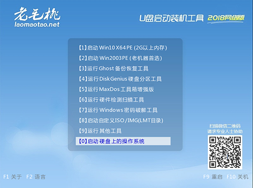 老毛桃U盤啟動(dòng)盤制作工具